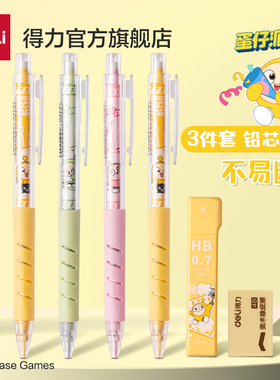 得力蛋仔派对自动铅笔小学生专用自动铅笔活动铅笔hb铅笔考试橡皮初中生专用高颜值0.7mm铅笔芯绘画铅笔套装