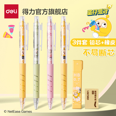 得力蛋仔派对自动铅笔小学生专用