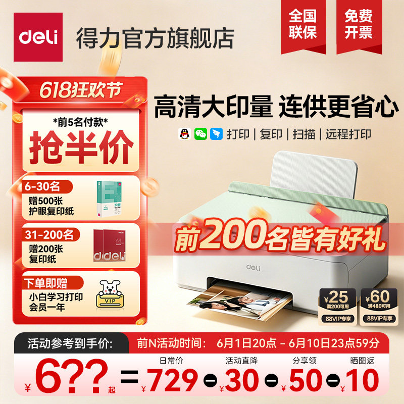 得力L512WS家用打印机小型彩色喷墨无线扫描复印一体机学生打印作业手机连接照片打印大容量连供墨水打印机