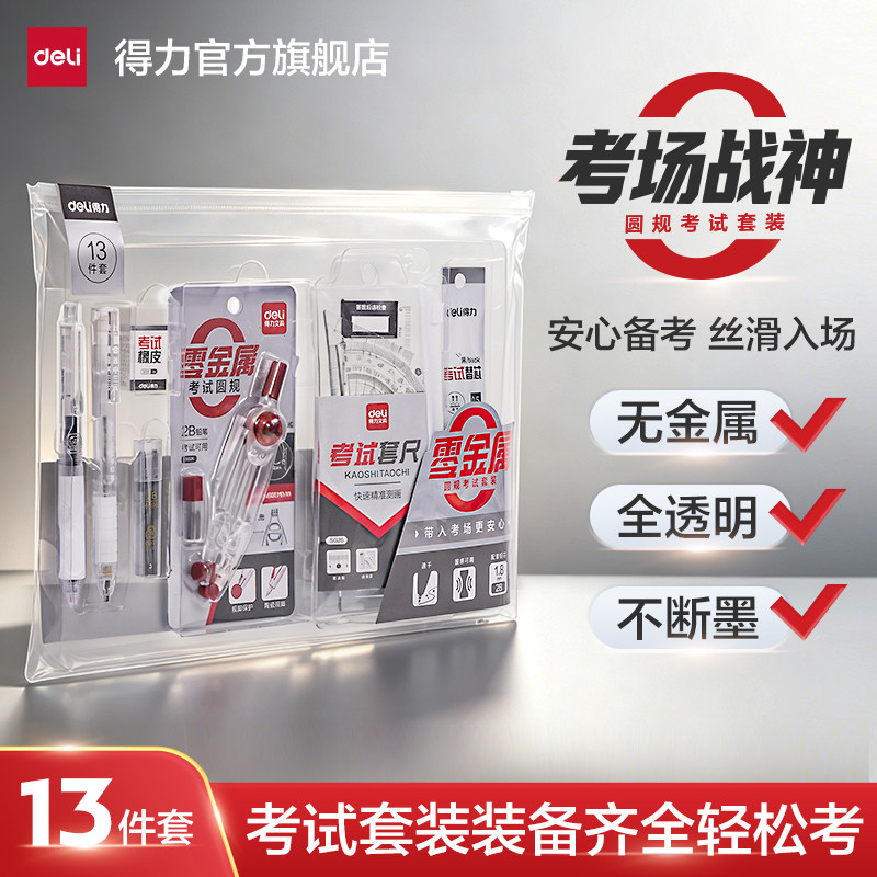 【0金属】得力中高考考试专用2b涂卡铅笔中高考全套高考文具套装中考高考2b铅笔公务员考试专用文具套装2b