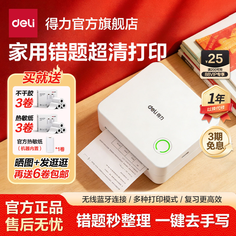 【高效备考】得力错题打印机可粘贴免抄神器迷你小学初高中生错题整理