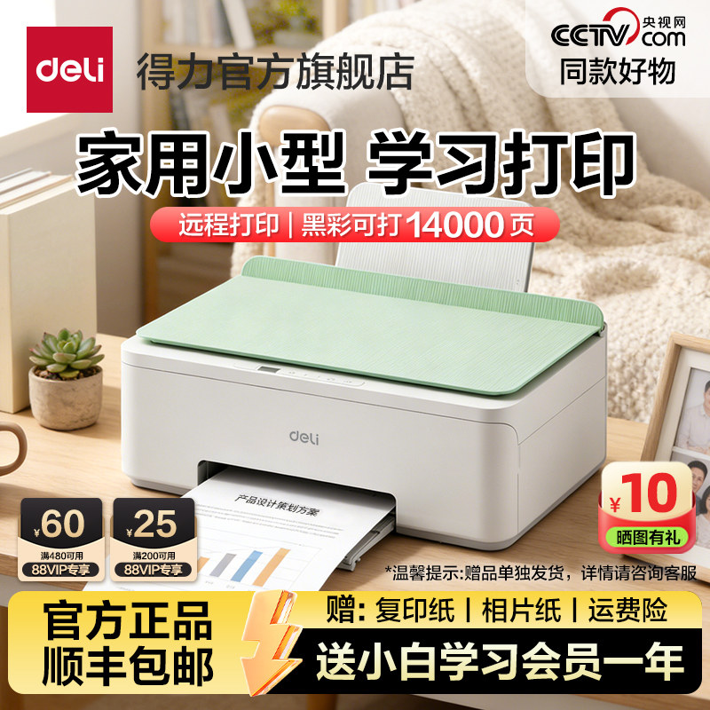 得力L512WS家用打印机小型彩色喷墨无线扫描复印一体机学生打印