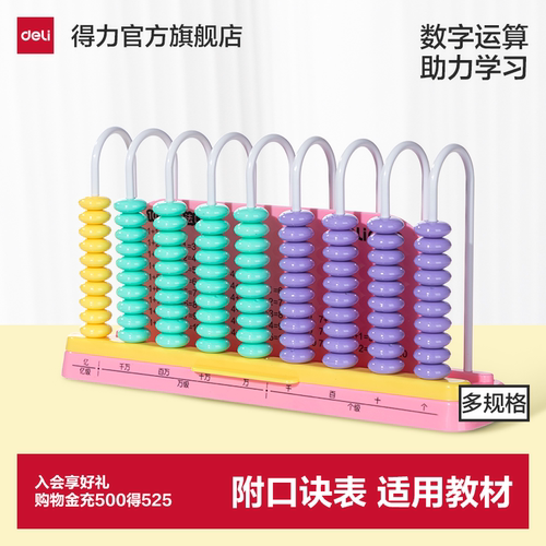 得力计数器小学一年级儿童数学