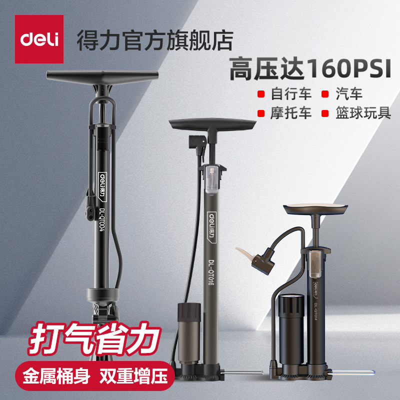 得力自行车打气筒便携高压