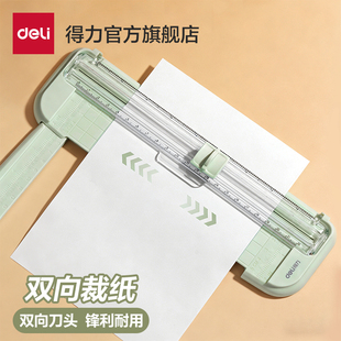 得力切纸刀裁纸刀双向裁纸器小型切纸机切纸器照片裁剪器办公用手工多功能小型裁纸器带标尺纸张切割器