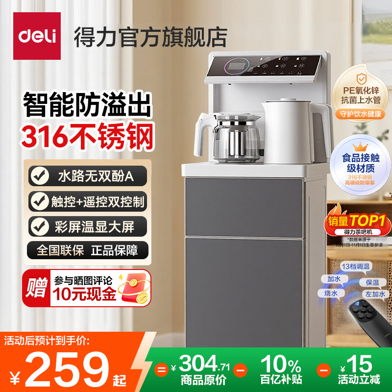 得力茶吧机2025年新款家用饮水机政府补贴全自动智能一体立式客厅