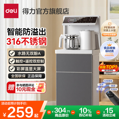 得力多功能茶吧机新品榜[TOP·3]