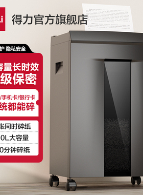 得力9959大型碎纸机办公室专用六级保密6级办公室30L31L文件专用级大容量商用级工业级大型家用碎纸机商业级