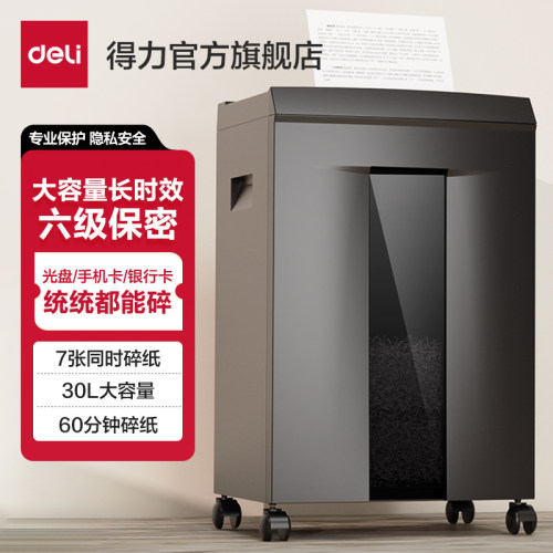 得力碎纸机大容量6级保密商用级