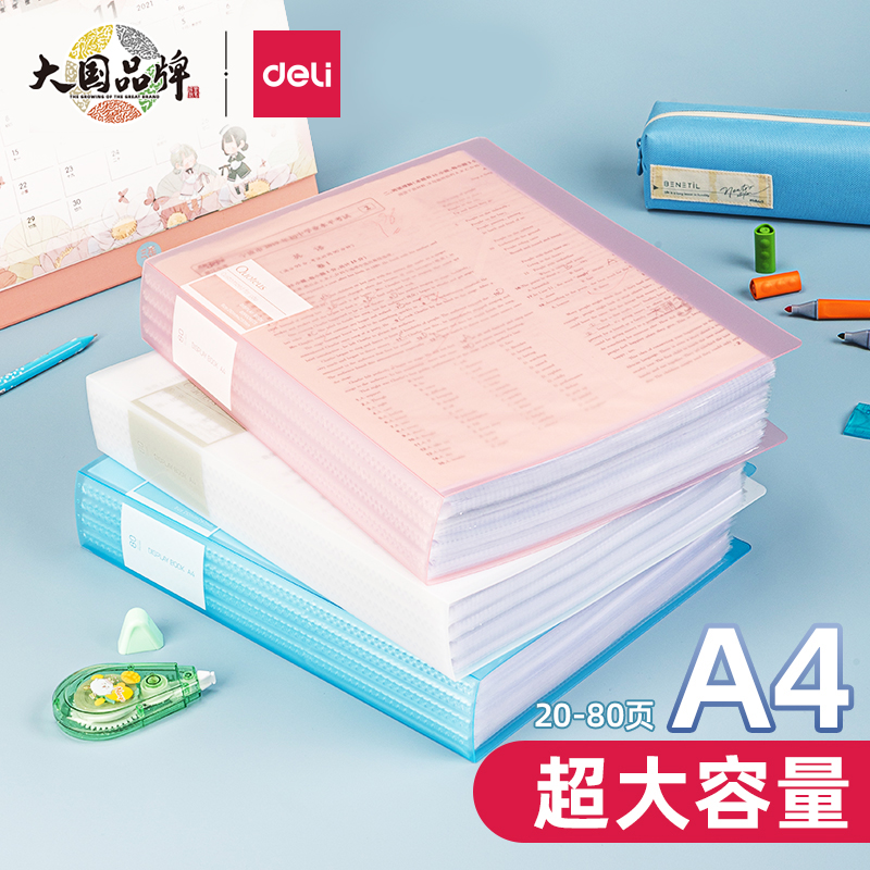 得力试卷收纳册资料册文件夹a4透明多层插页卷子册大容量奖状收集册画册学生用乐谱子整理收纳孕检产检72555