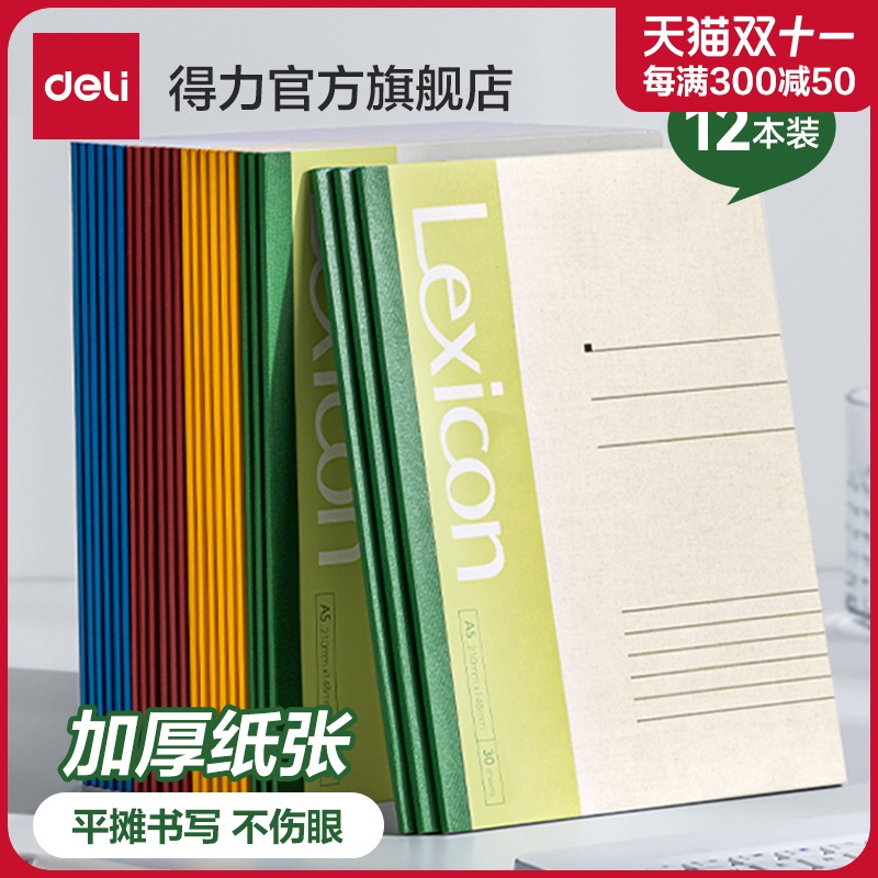 得力A5笔记本子大号A4记事本加厚软抄本B5简约商务办公用批发大学生作业练习本软面抄文具日记本工作办公用品