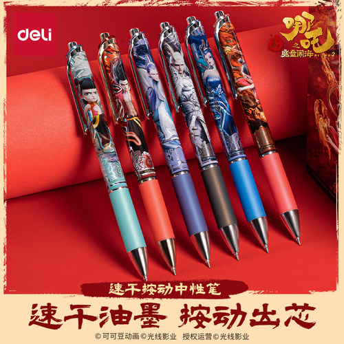 得力哪吒联名中性笔学生文具速干