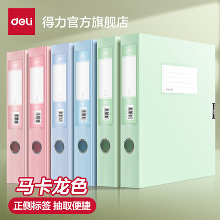 得力马卡龙彩色档案盒a4文件资料盒文件夹毕业论文收纳盒会计凭证盒合同文件盒干部履历表多巴胺风办公用品