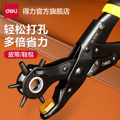 得力省力皮带包带打孔器