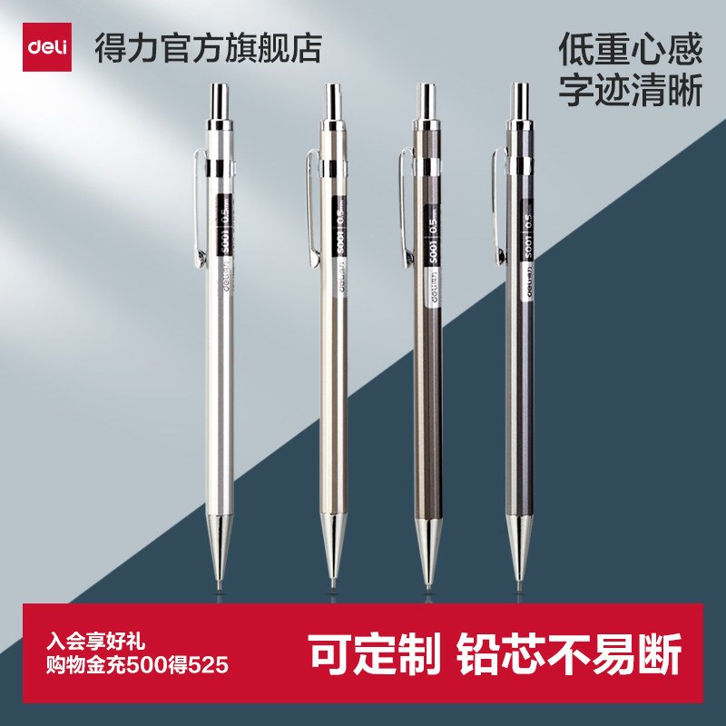 得力自动铅笔小学生金属重手感可刻字刻名字铅笔不断芯自动笔儿童活动