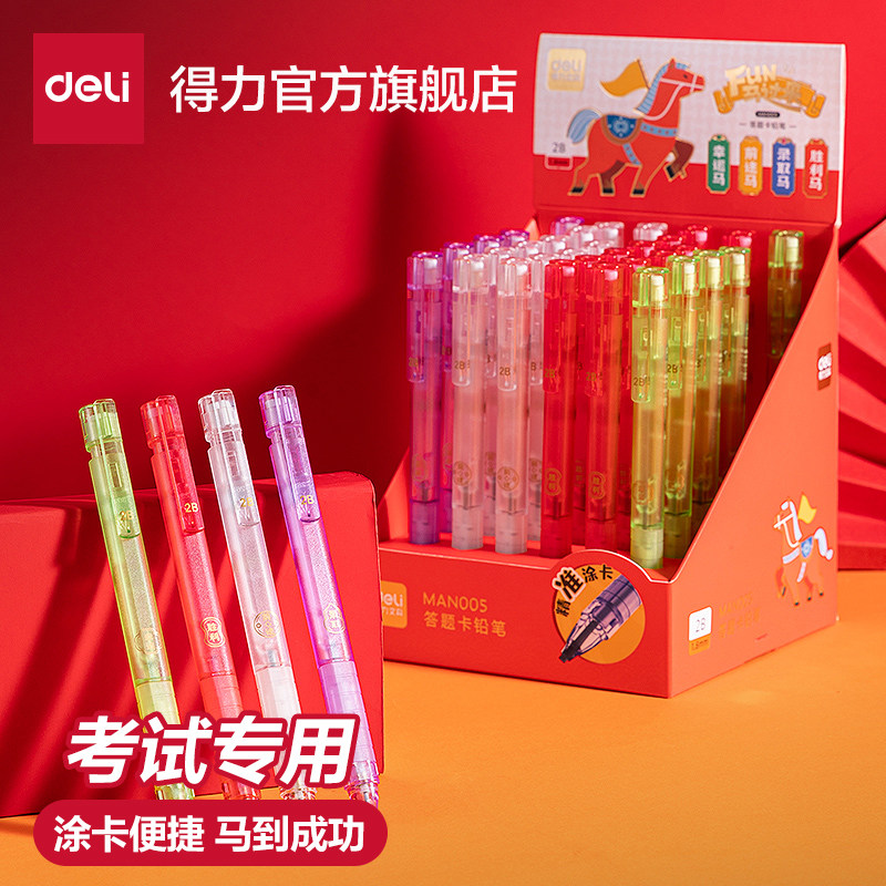 得力涂卡笔2b铅笔考试专用文具成人高考中考答题卡专用笔四六级研究生考研公务员国考省考地方事业编