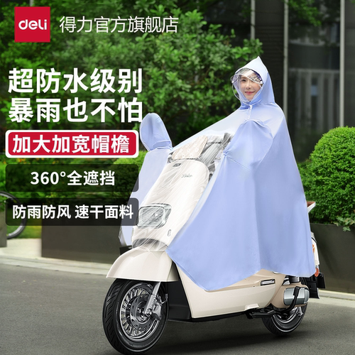 得力电动电瓶车雨衣男女长款全身防暴雨加厚加大户外骑行专用雨披