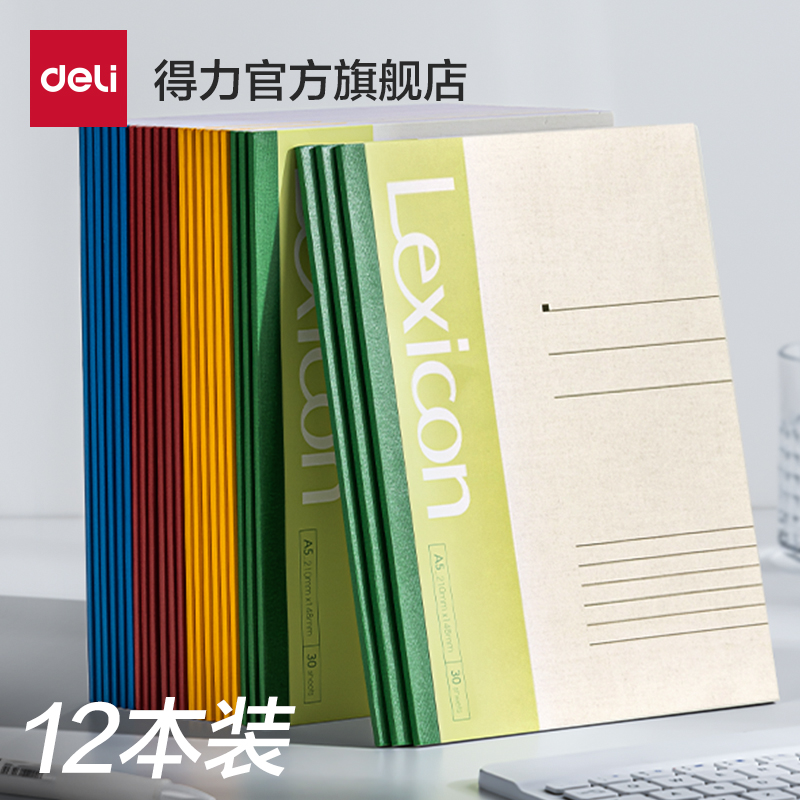 得力A5笔记本子大号A4记事本加厚软抄本B5简约商务办公用批发大学生作业练习本软面抄文具日记本工作办公用品