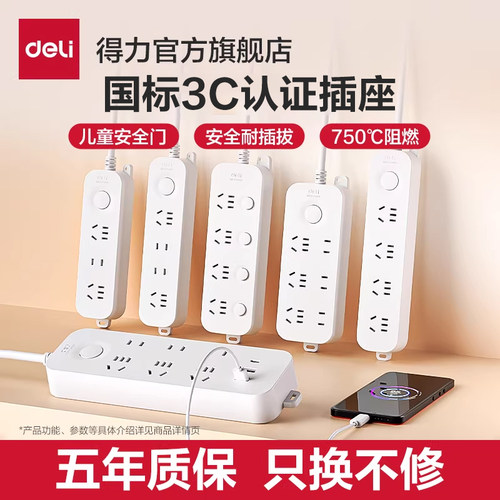 得力多功能多孔接线板