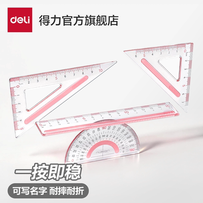 得力纽赛套尺尺子小学生专用大数字推荐尺子量角器三角尺几何中小学生格尺不费眼多规格15cm亚克力考试绘图