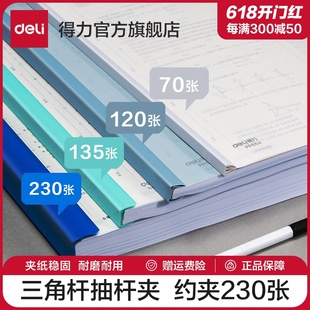 订成册神器 得力文件夹抽杆夹透明插页A4试卷夹文件收纳报告夹彩色三角杆档案夹大容量拉杆夹办公用品书夹装