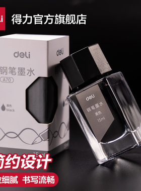 得力墨水钢笔用非碳素墨水染料型不堵笔黑色教师用a3钢笔a7钢笔用商务办公黑色墨水书写顺滑流畅A70
