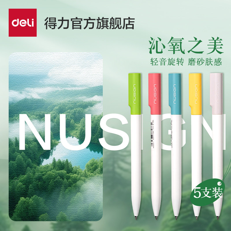 得力中性笔静音旋转速干笔