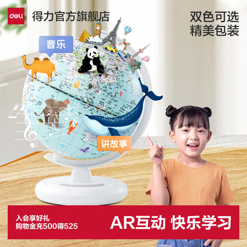 得力AR地球仪天猫精灵地球仪