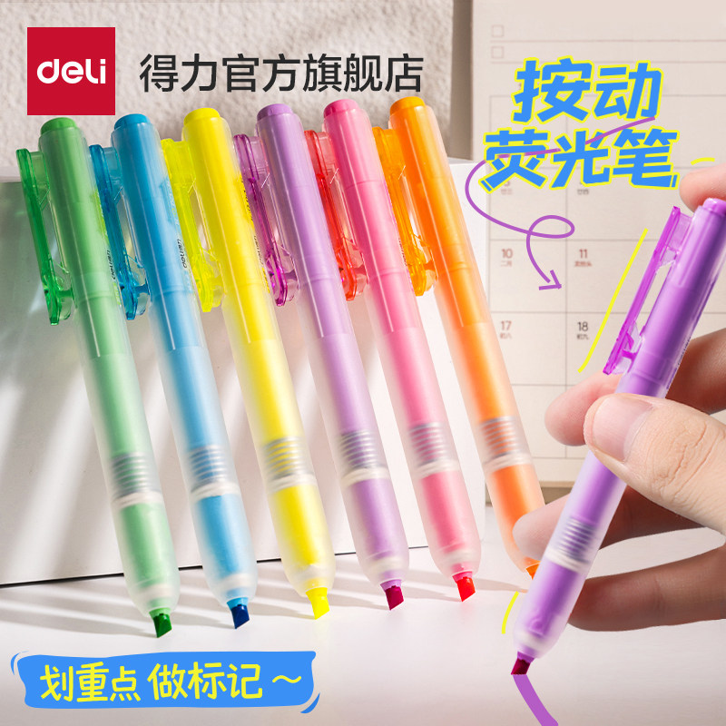 得力按动荧光笔划重点随心创意手账标记绘图彩色记号笔学生标记笔高颜值记重点笔彩色缤纷荧光标记笔学生用