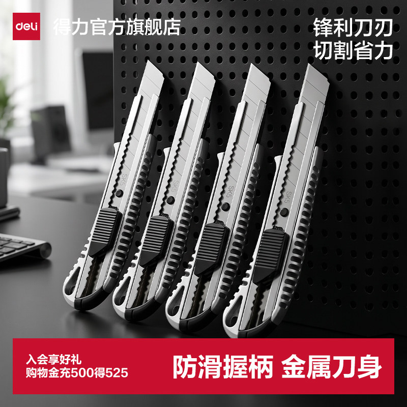 得力美工刀全钢加厚壁纸刀架拆快递刀大号重型工具刀裁纸刀开箱刀图片
