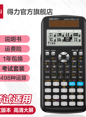 【考试推荐】得力D991CN函数科学计算器高考大学生一建二建考研物理竞赛多功能计算器