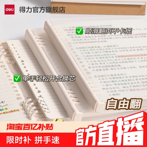 得力自由翻不硌手活页本