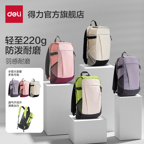 得力户外登山包男女通用超轻
