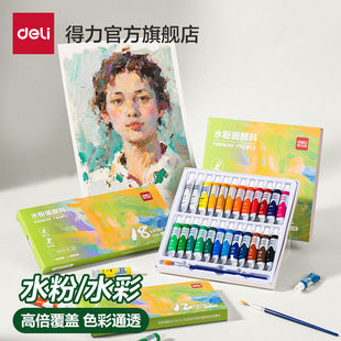 得力24色水粉水彩画颜料套装 无毒可水洗美术生专用
