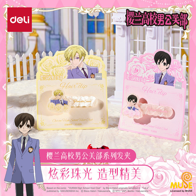 得力樱兰高校男公关部系列发夹正版动漫联名授权周边谷子藤冈春绯须王
