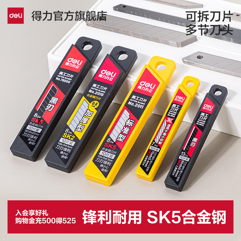 得力美工刀刀片美缝黑刃图片