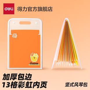 得力风琴包文件夹试卷收纳袋学生专用a4文件袋多层高颜值资料作业分层分类袋大容量学生可立式手提竖款收纳册