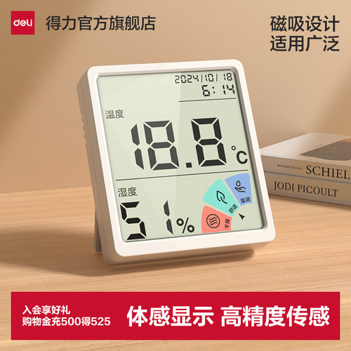 得力彩屏温湿度计大屏显示