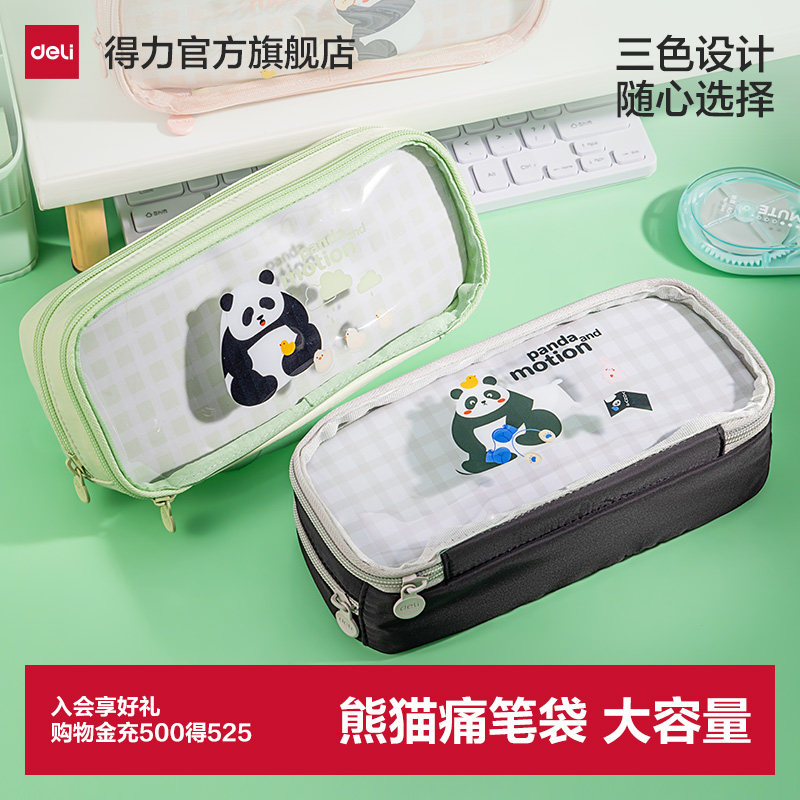 得力熊猫笔袋大容量文具盒图片