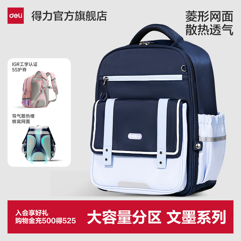得力文墨系列书包小学生图片