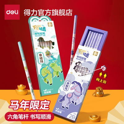 得力马年限定原木书写铅笔