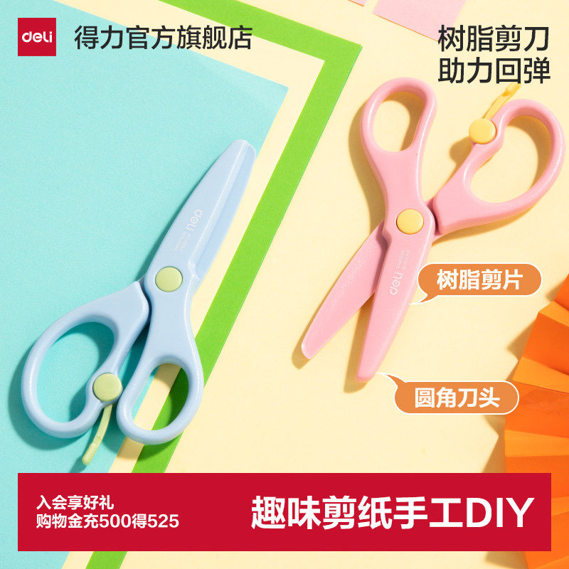 得力学生剪刀安全小剪子剪纸刀图片