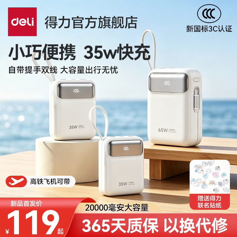 【3c认证可上飞机】2026新款充电宝20000毫安35w快充大容量自带线苹果17手机专用65w小巧便携移动电源