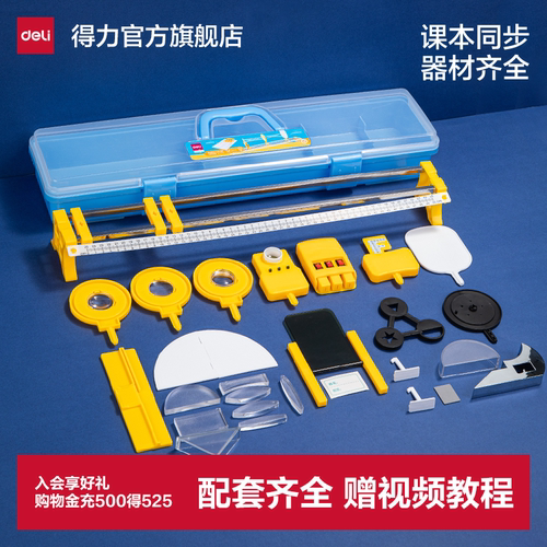得力光学实验器材适用多种教材
