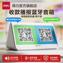 得力收钱音响微信支付宝语音提示播报器二维码收付款蓝牙音箱收款