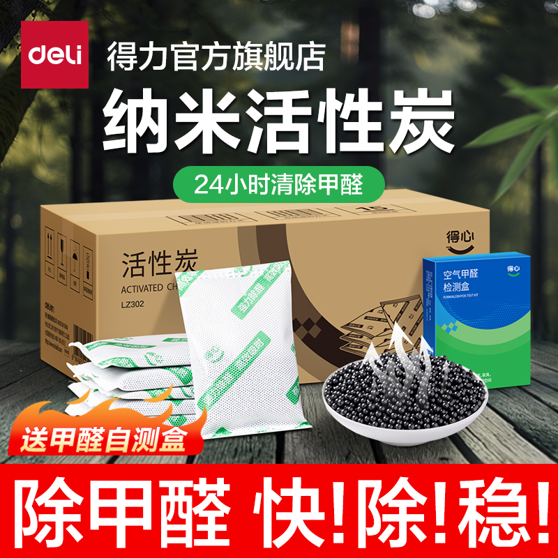 得力活性炭包除甲醛除味新房竹炭包家用装修吸甲醛清除剂新车去味