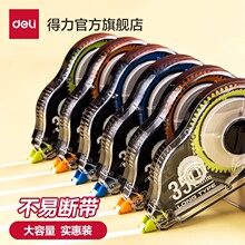 得力修正带大容量小学生专用初中生专用涂改带改正带大容量改字带修改带官方旗舰店