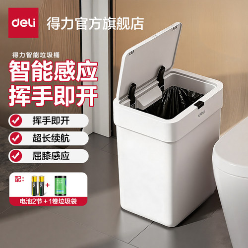 得力家用带盖自动智能垃圾桶