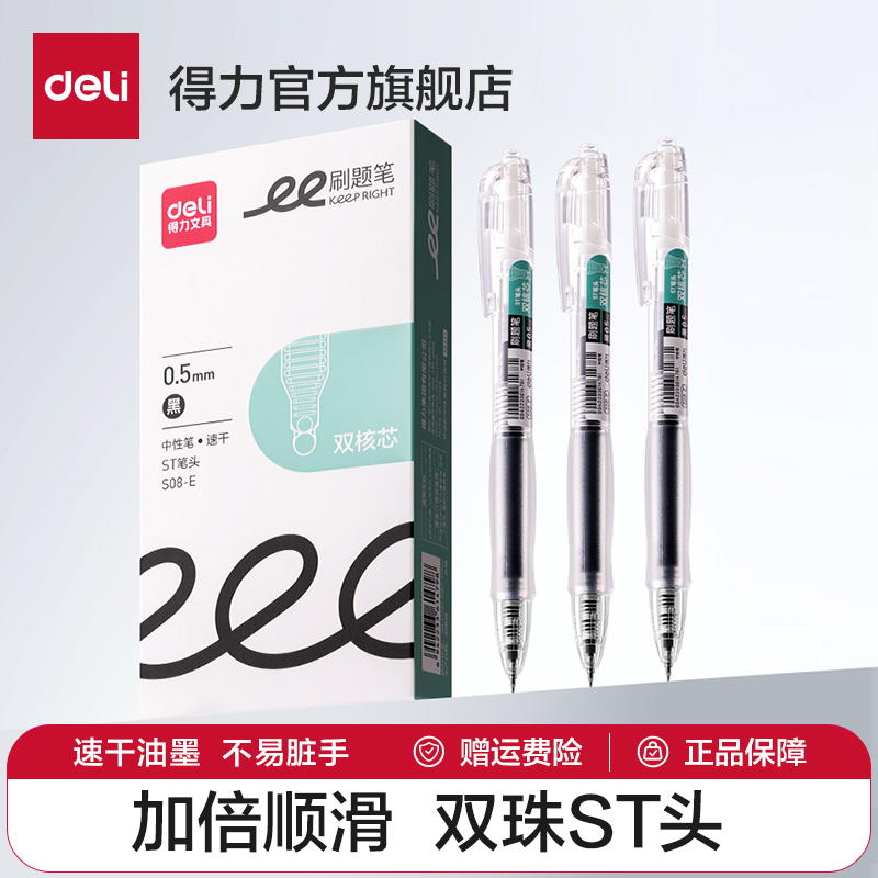 得力笔按动中性笔速干学生用ST笔头水性笔0.5mm黑色刷题笔备考高颜值顺滑大容量书写透明水笔圆珠笔黑笔S08E