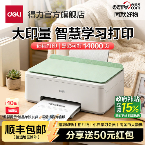 得力无线扫描复印彩色A4打印机